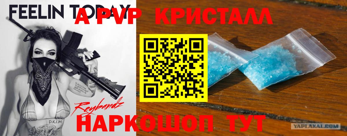 Соль-Илецк  Alpha-PVP СК КРИС  Вход с VPN  наркошоп  Alpha PVP крисы CK  A PVP мука 