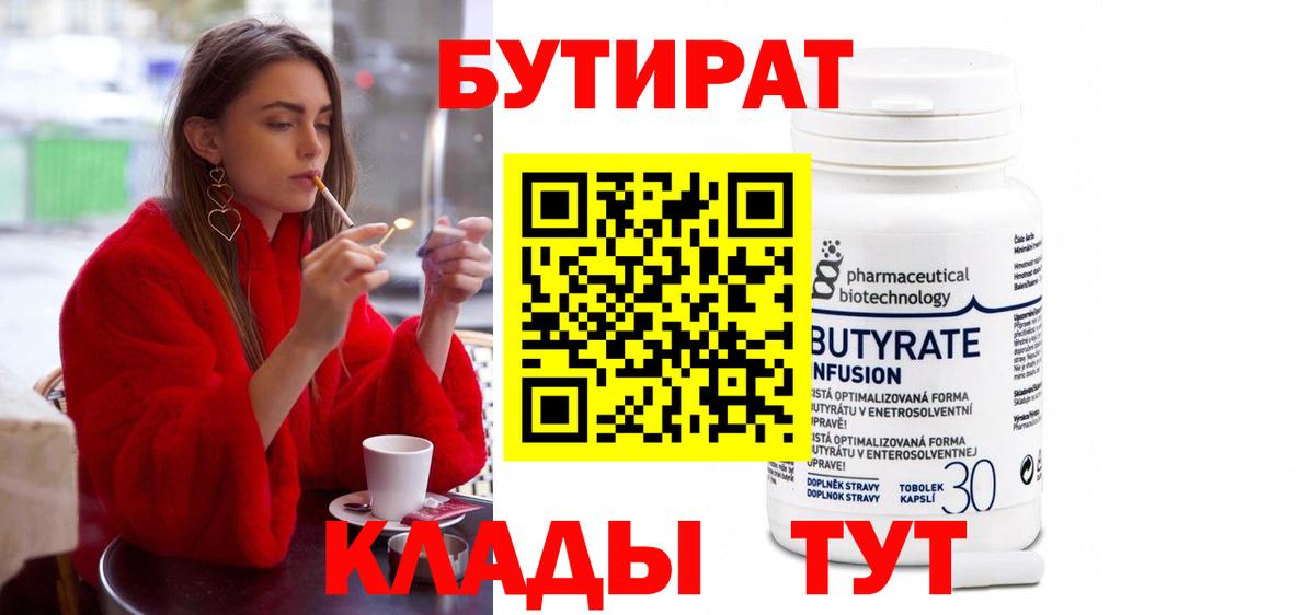 Бутират GHB  Вход с VPN  Бутират  Соль-Илецк 
