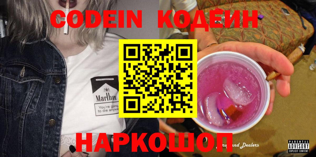 Кодеиновый сироп Lean Purple Drank  Codein напиток Lean (лин)  Вход с VPN  Соль-Илецк 