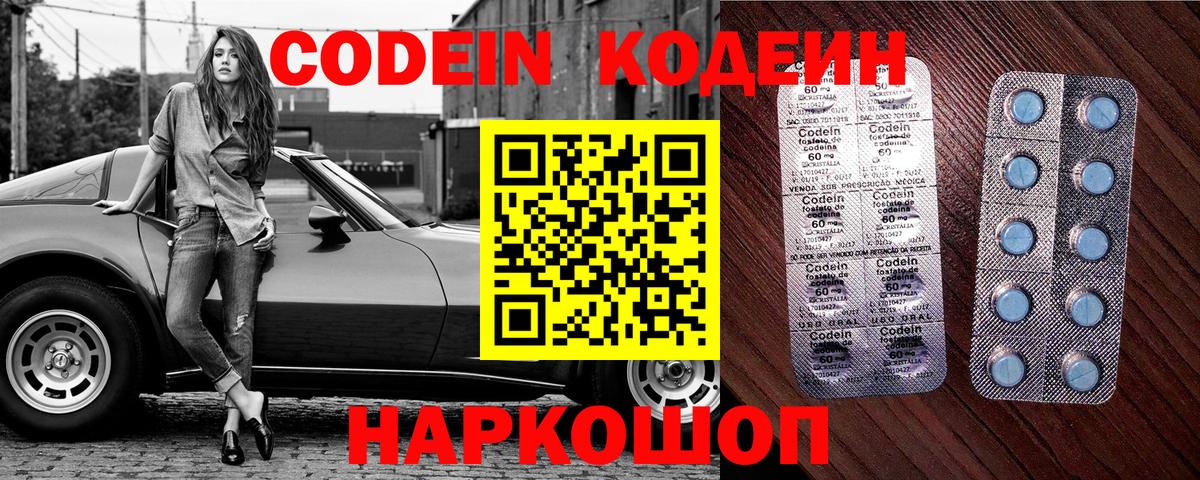 Кодеин Purple Drank Соль-Илецк