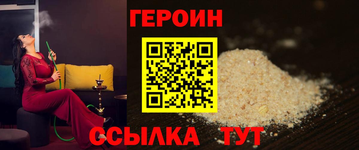 Соль-Илецк  ГЕРОИН афганец  Вход с VPN 