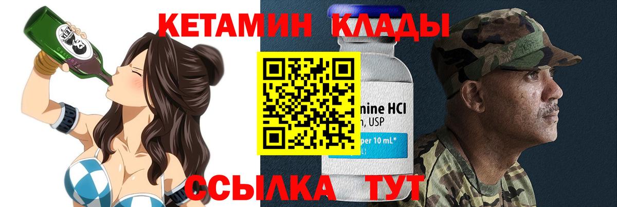 Соль-Илецк  КЕТАМИН VHQ  Вход с VPN 